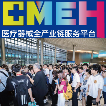 2026北京国际医疗器械展览会展位申请全面启动，抢占黄金展位！