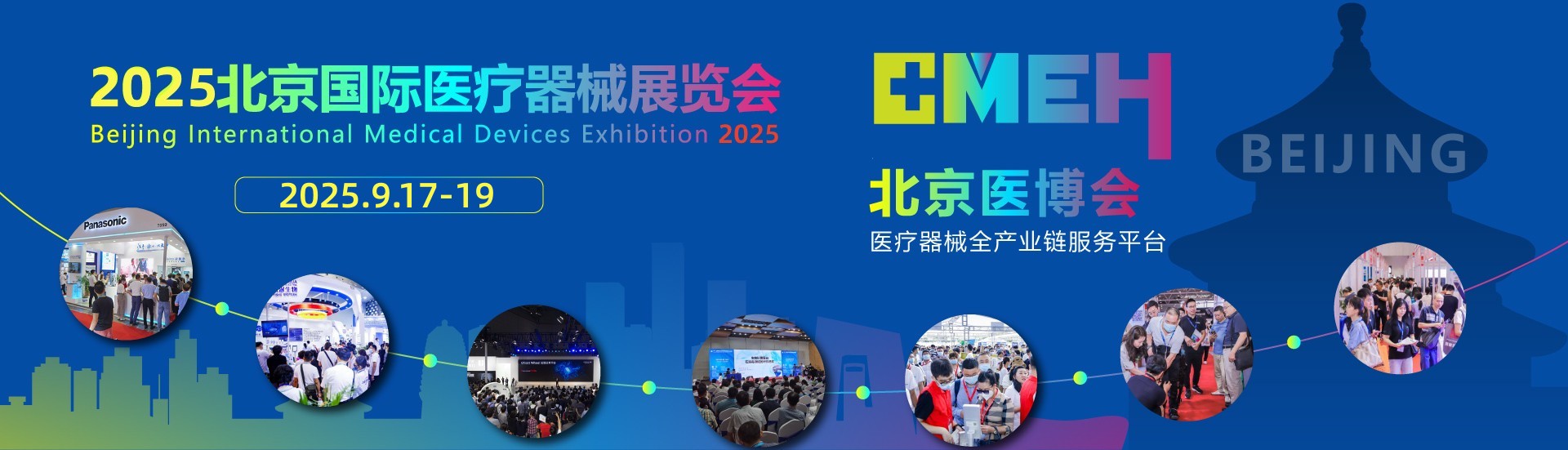 如何才能成功参加2025年北京医疗器械展会