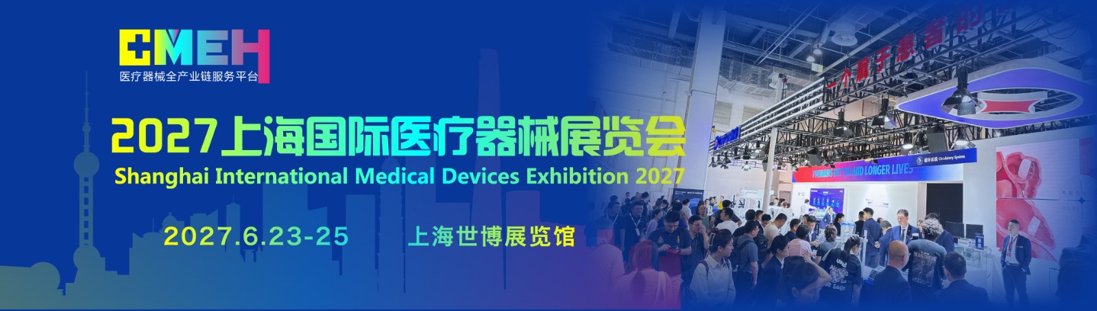 医疗器械展CMEH2027.jpg