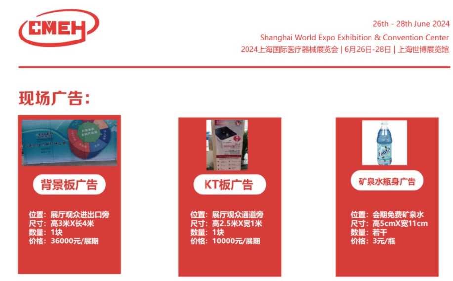 2024上海国际医疗器械展览会：现场广告