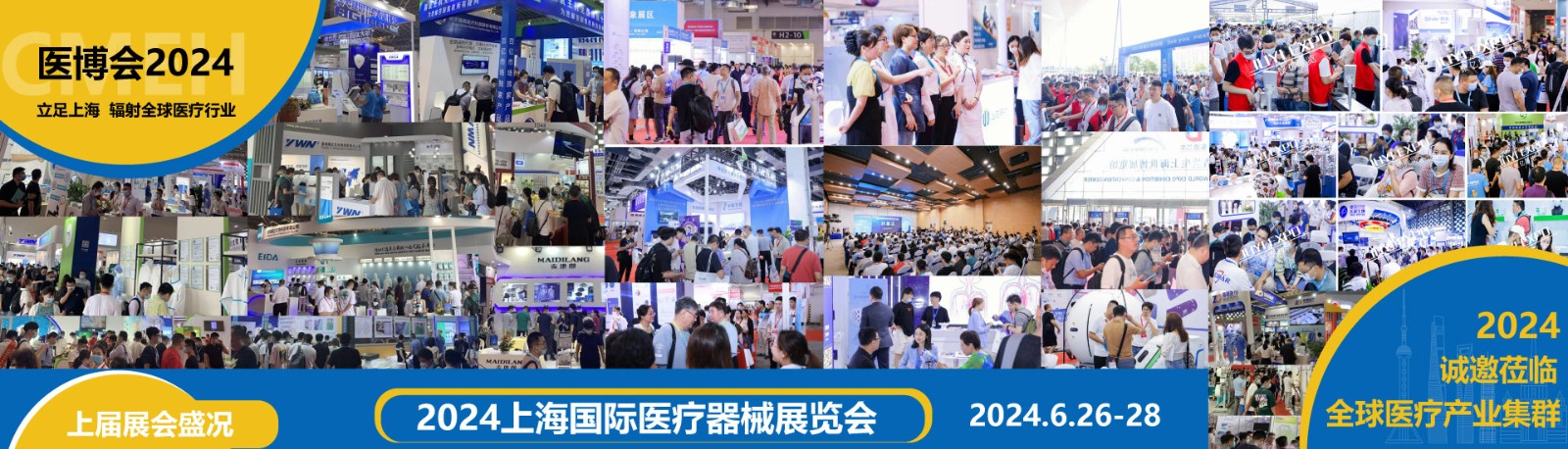 打造医疗器械全产业链服务平台CMEH医博会在上海召开