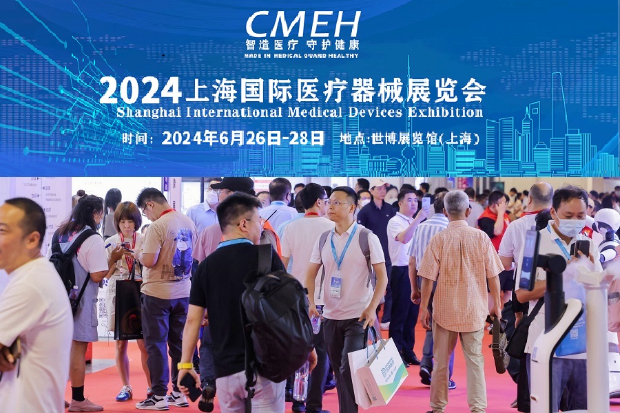 2024上海国际医疗器械展览会：智造医疗 守护健康，邀您共赴盛宴！