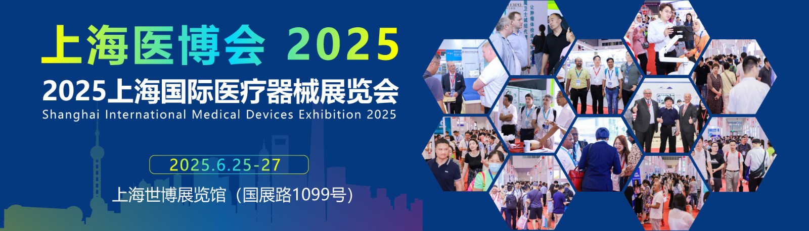 上海国际医疗器械展览会2025年展位预订通知