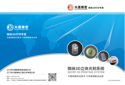上海医疗器械展览会展商推荐--兴晟精密：微纳3D打印内窥镜头端/蛇骨方案商！