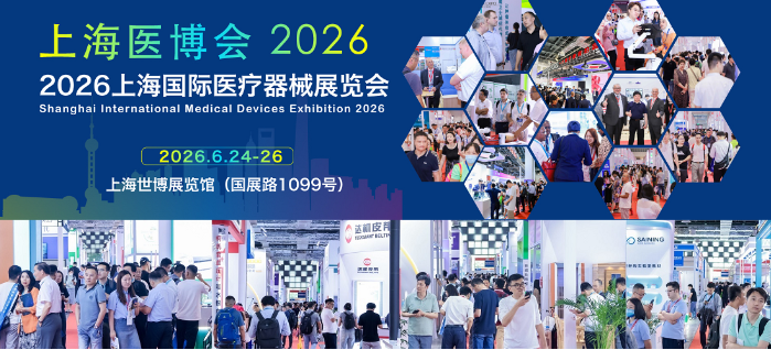 2026上海医博会CMEH展位申请全面启动!抢占医疗产业新赛道