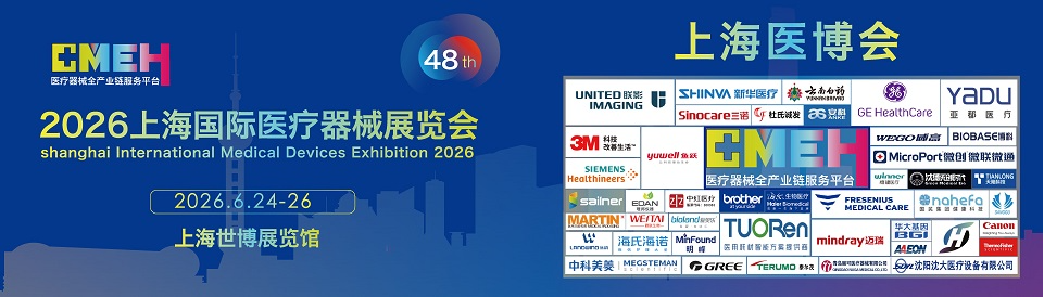 2026上海国际医疗器械展览会：科技高、亮点多、人气旺