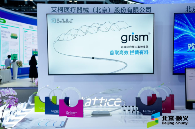 创新领跑中国神介！艾柯医疗亮相2026北京科博会，全栈原研方案助力产业升级