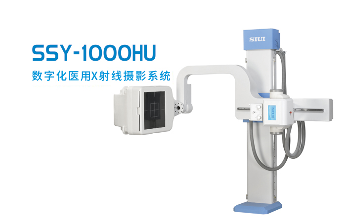 数字化医用X射线摄影系统