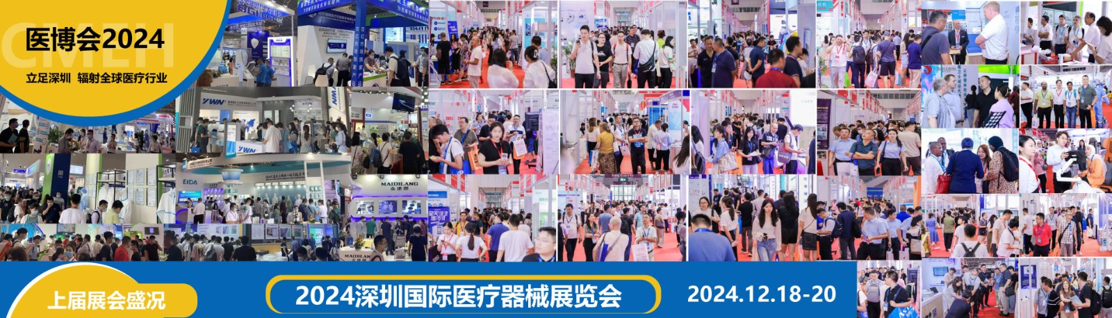 2024深圳国际医疗器械展览会通知