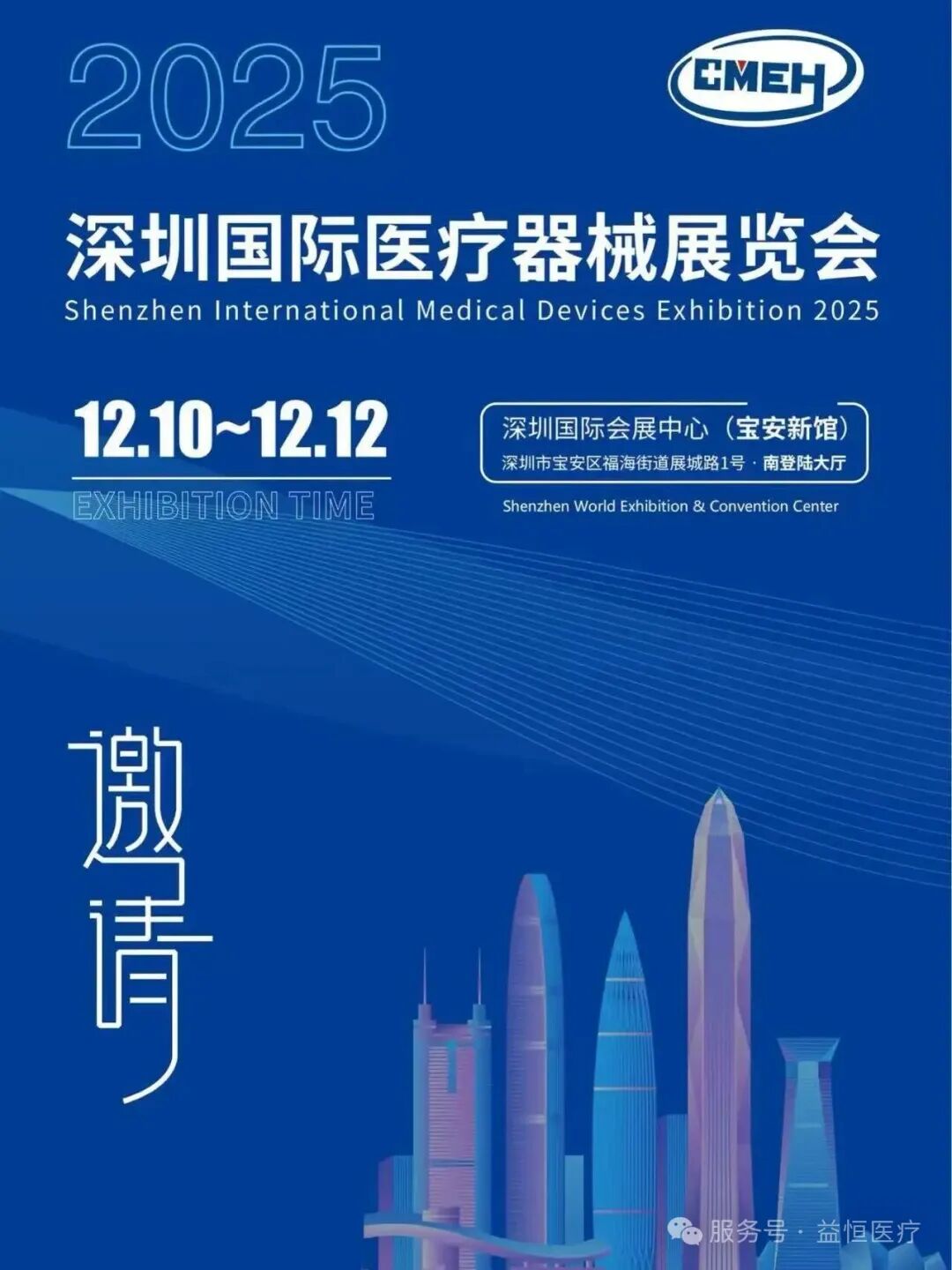 益恒医疗参展预告 | 亮相深圳医疗展，共探智慧医疗新未来！                                                                                                                     益恒医疗