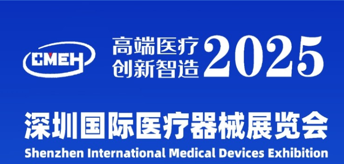 共赴创新之约：玺智达邀您相聚 2025 深圳国际医疗器械展