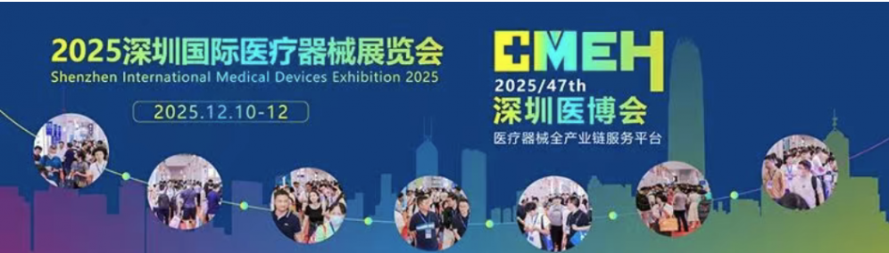 会议预告|思昆生物诚邀您参加2025深圳国际医疗器械展览会