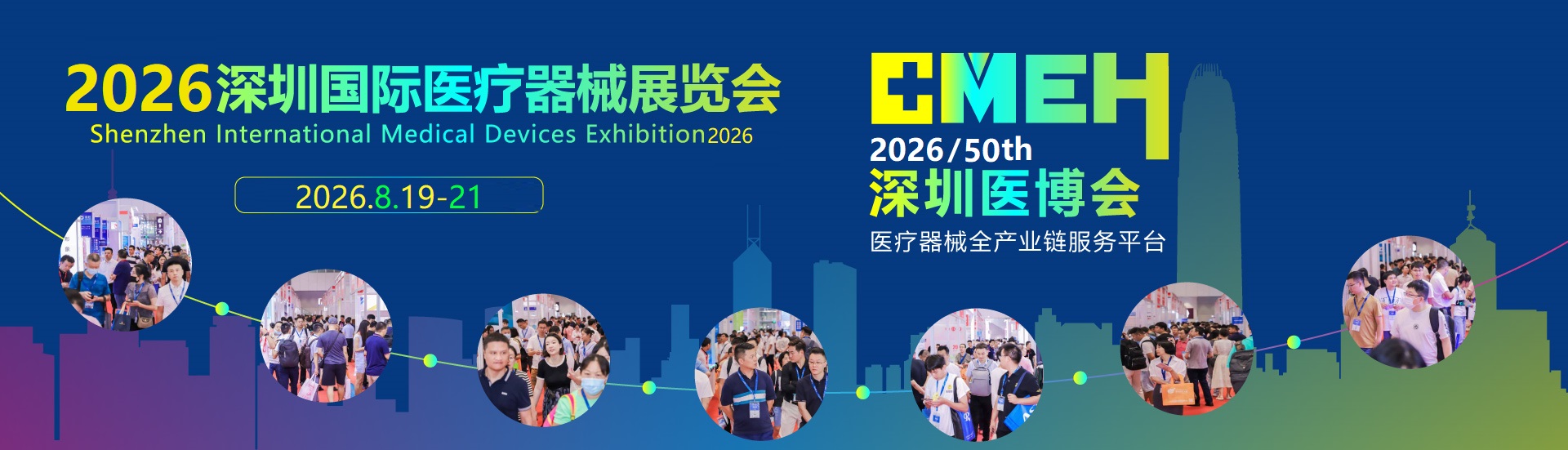 2026第五十届深圳国际医疗器械展览会标准展位
