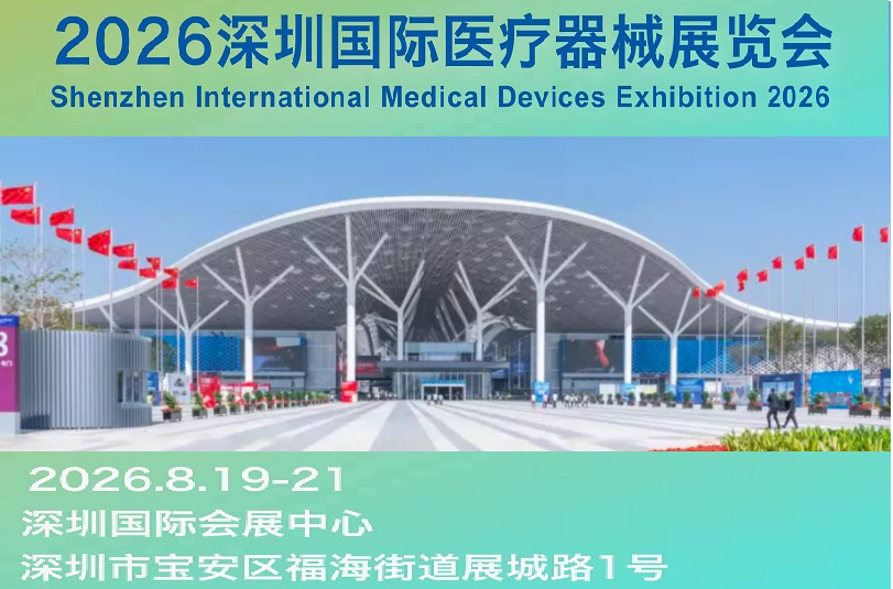 医疗器械展会