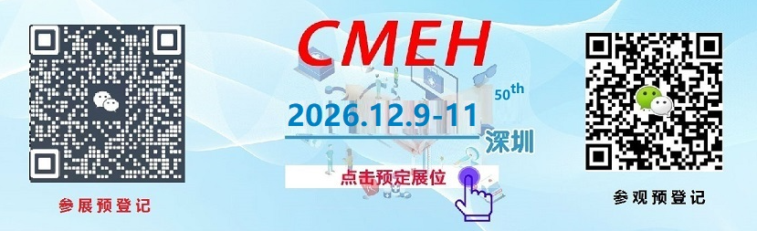 2026深圳医疗器械展会丨深圳医疗器械展「参展申请」