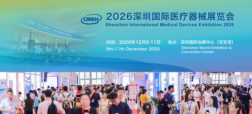 2026深圳国际医疗器械展览会门票|展会介绍|交通指南