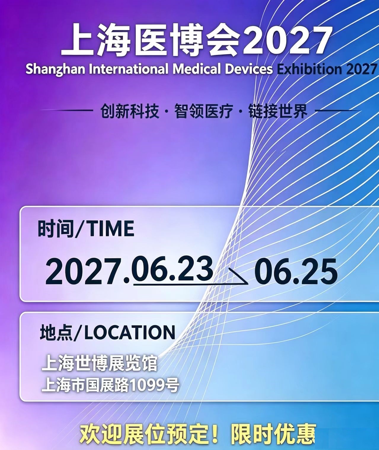 报名参加2027上海国际医疗器械展览会-CMEH2027医博会