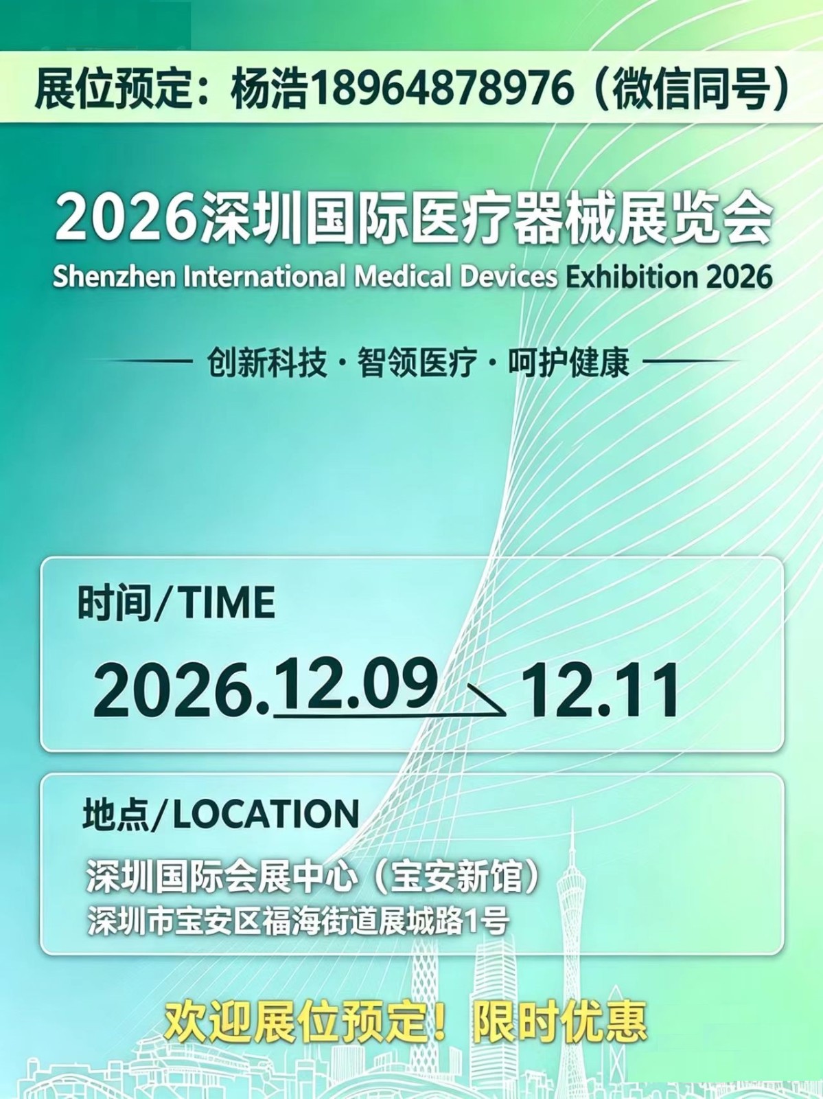 2026深圳国际医疗器械展览会展位预订流程