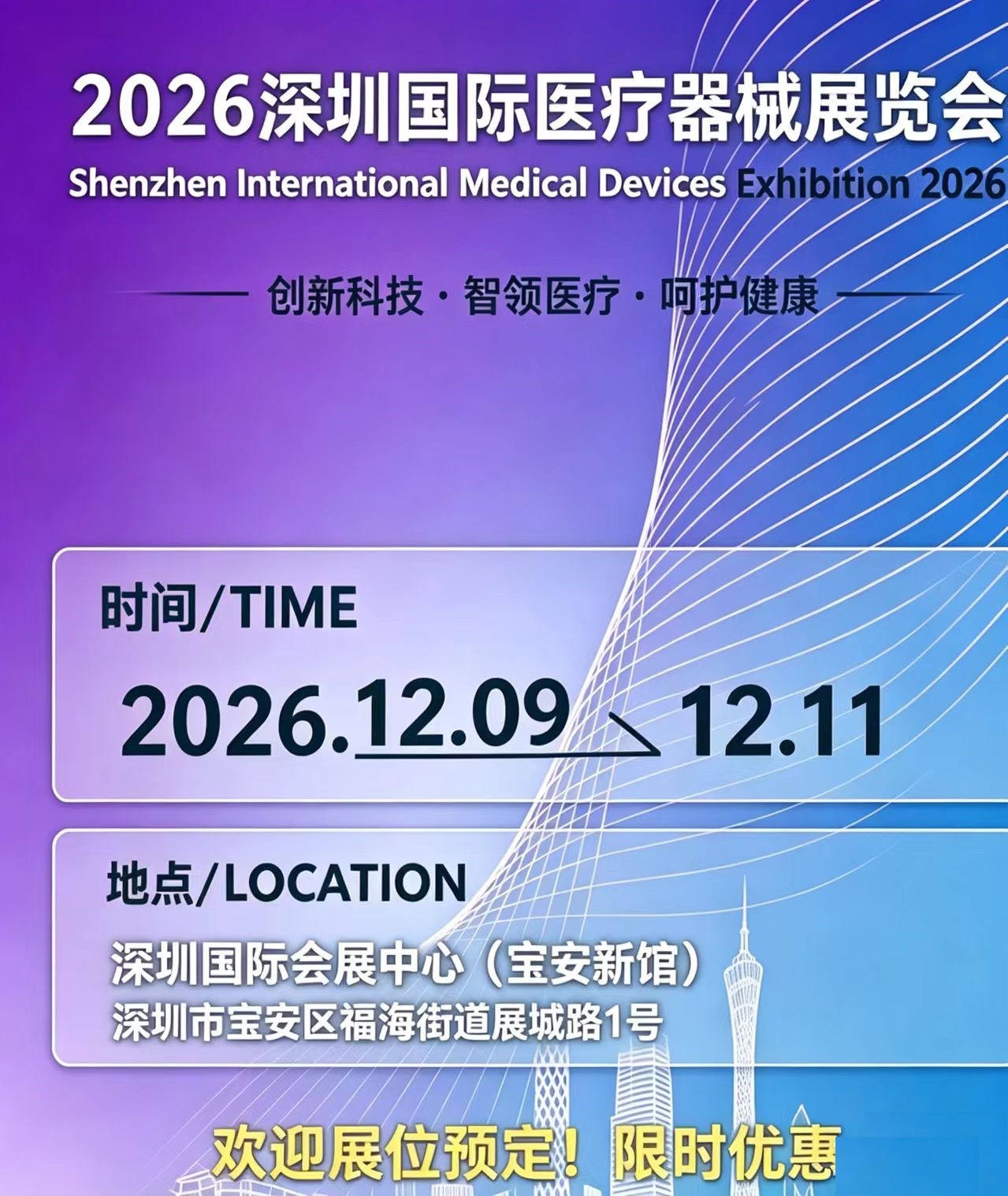 2026深圳国际医疗器械展览会申请展位注意事项